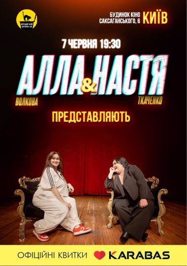 Вечір Імпровізації Алли Волкової та Насті Ткаченко