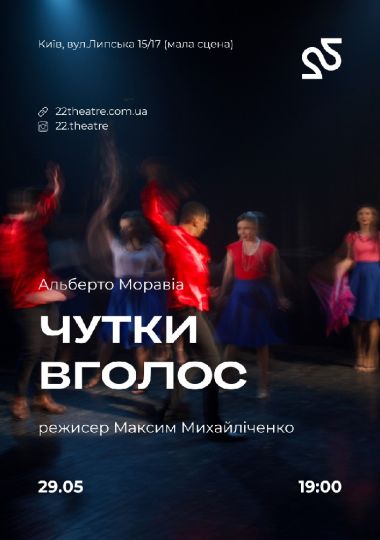 22 Театр. «Чутки вголос»
