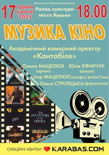 Музика кіно