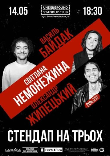 Підпільний Стендап