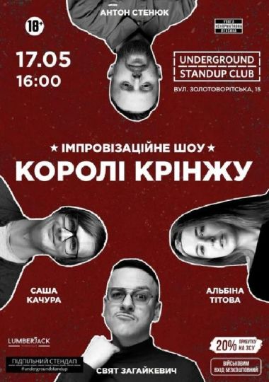 Імпровізаційне шоу «Королі крінжу»