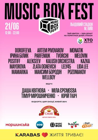 Найбільший столичний фестиваль музики MUSIC BOX FEST Найбільший столичний фестиваль музики MUSIC BOX FEST