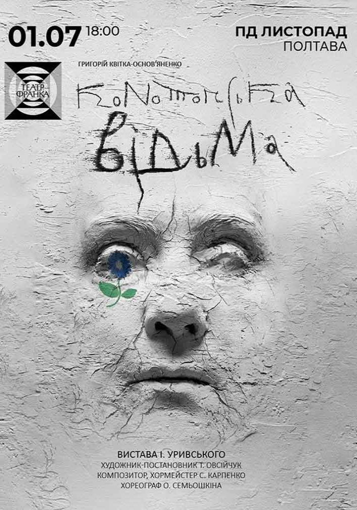 «Конотопська відьма» Гастролі Театру ім. І. Франка «Конотопська відьма» Гастролі Театру ім. І. Франка