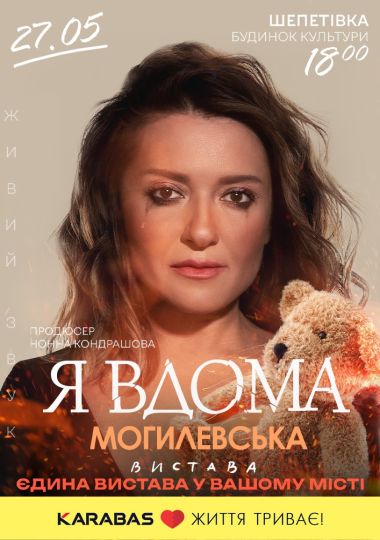 Наталія Могилевська 