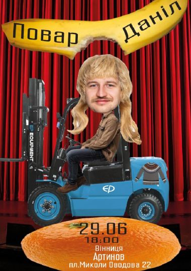 Сольний Концерт Повара Даніла