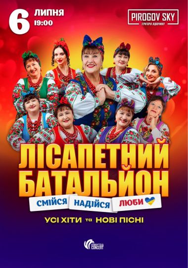 Лісапетний Батальйон