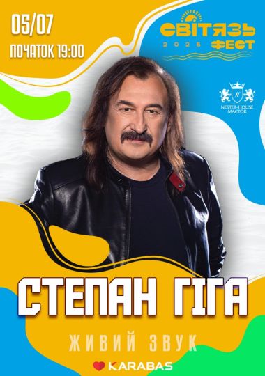 Степан Гіга