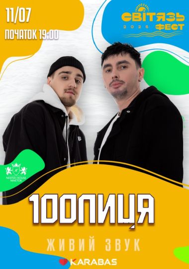 100лиця