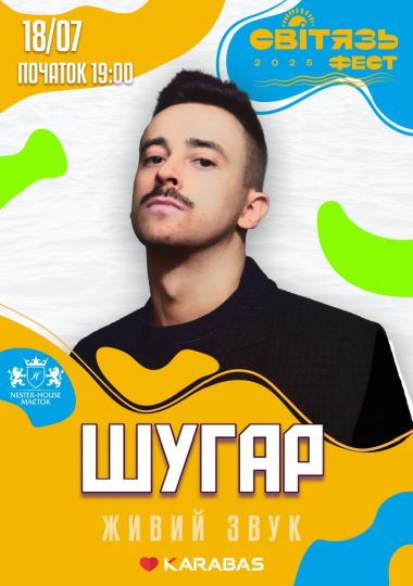 ШУГАР