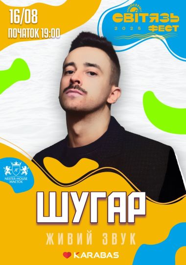 ШУГАР
