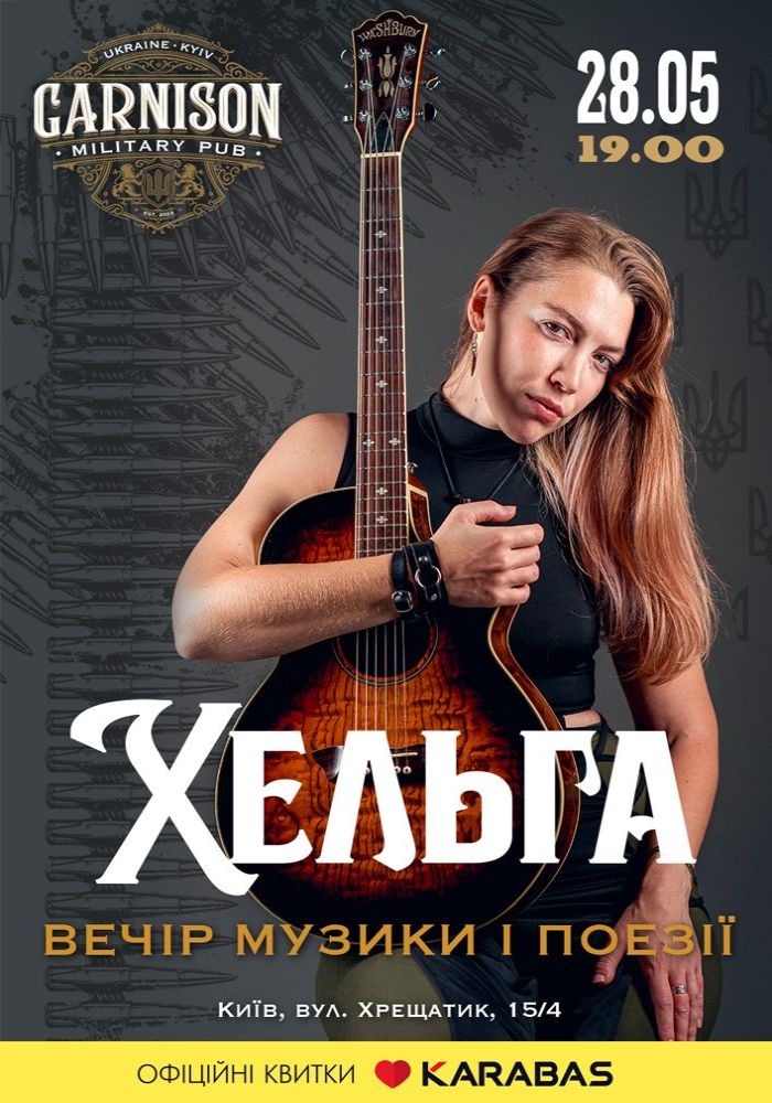 Хельга