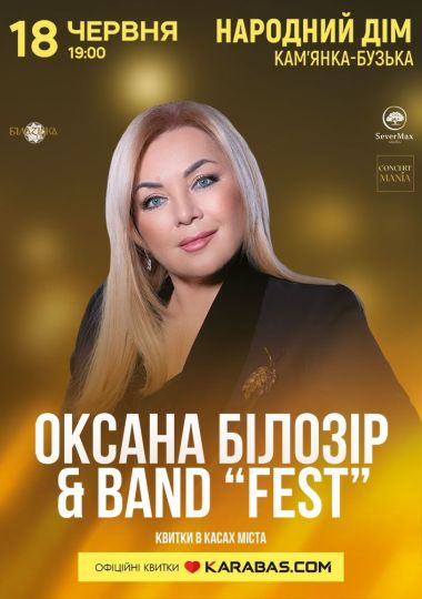 Оксана Білозір