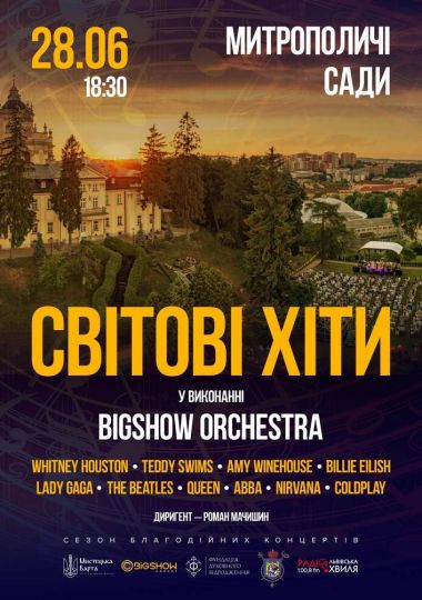 Світові хіти у виконанні оркестру