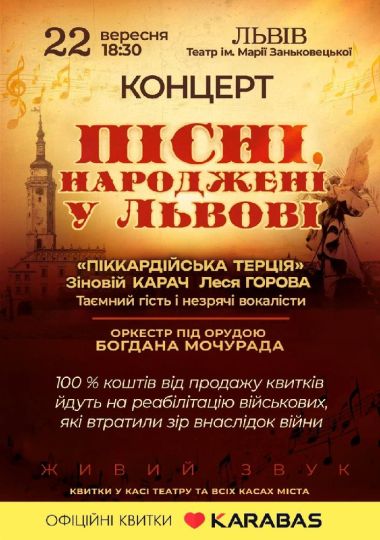 Пісні, народжені у Львові