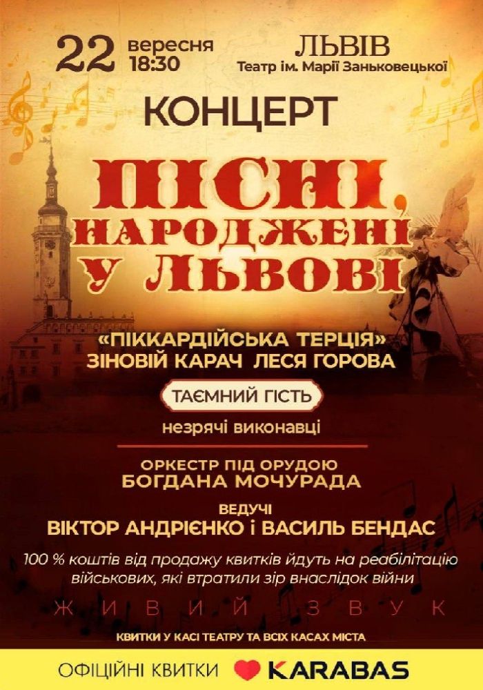 Пісні, народжені у Львові Пісні, народжені у Львові