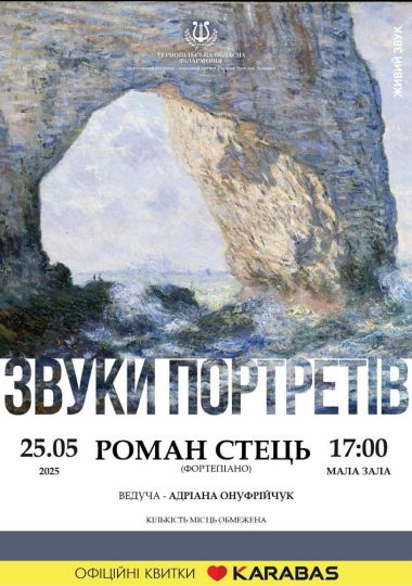 Концерт «Звуки портретів» Концерт «Звуки портретів»
