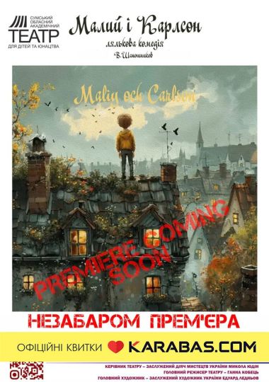 Прем`єра. «Малий і Карлсон» (Сумський театр для дітей та юнацтва) Прем`єра. «Малий і Карлсон» (Сумський театр для дітей та юнацтва)