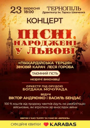 Пісні, народжені у Львові Пісні, народжені у Львові
