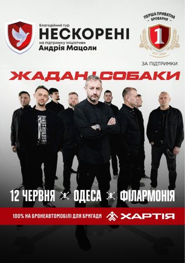 Нескорені 2025: Жадан і Собаки