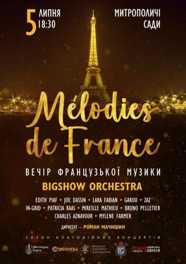 Вечір французької музики в саду. Melodies De France