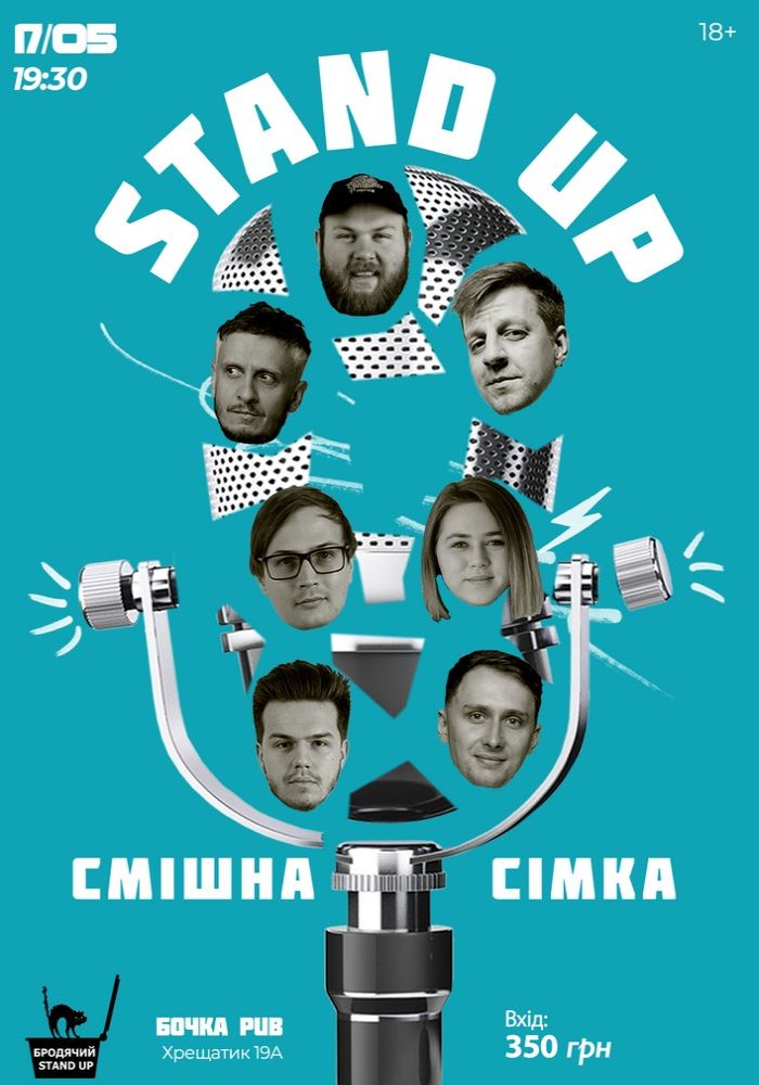 Стендап Смішна Сімка