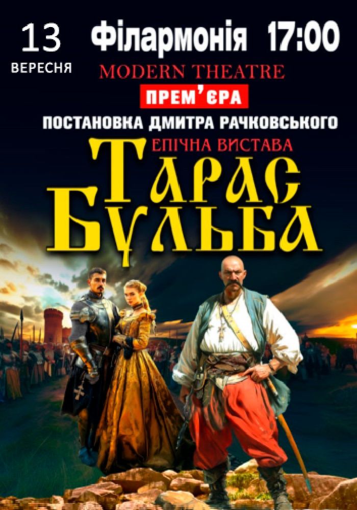 «Тарас Бульба»