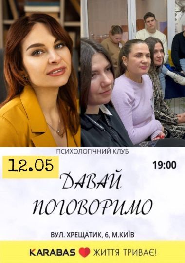Психологічний Клуб «Давай поговоримо». Vol. 69: «Бути хорошим чи бути щасливим? Як звільнитися від пастки зручності та знайти себе справжнього?» Психологічний Клуб «Давай поговоримо». Vol. 69: «Бути хорошим чи бути щасливим? Як звільнитися від пастки зручності та знайти себе справжнього?»