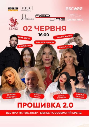 Прошивка 2.0 .Все про ТікТок , Інсту та особистий бренд