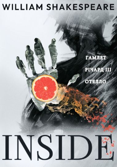INSIDE (НАДТ)