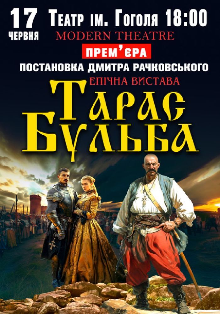 «Тарас Бульба»