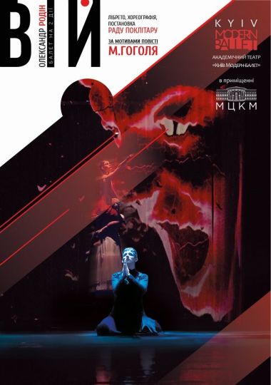 Kyiv Modern Ballet. Вій. Раду Поклітару