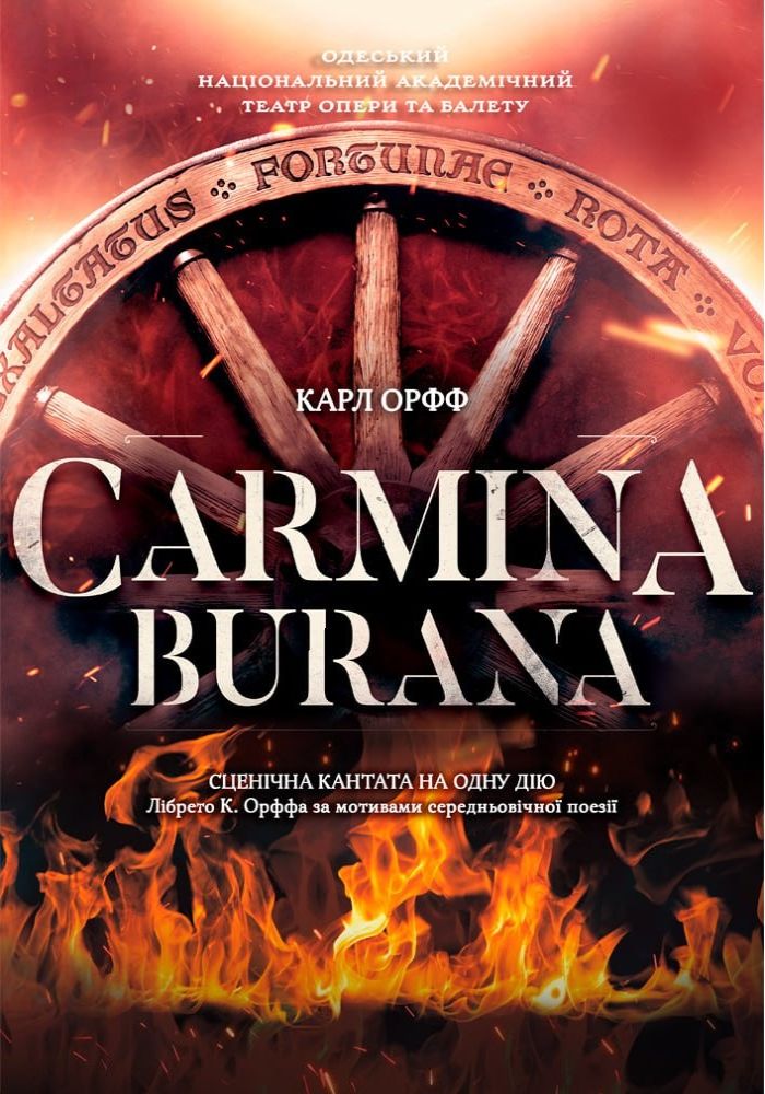 CARMINA BURANA (ОНАТОБ) CARMINA BURANA (ОНАТОБ)