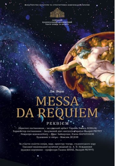 «Messa da Requiem» Дж. Верді (ОНАТОБ)