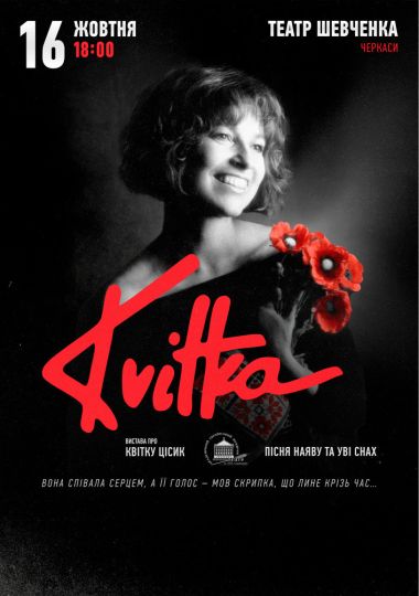 KVITKA. Легенда української пісні