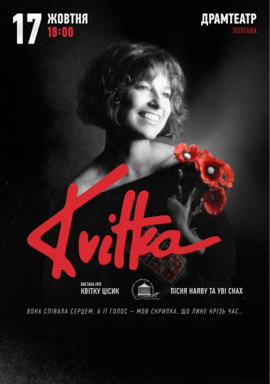 KVITKA. Легенда української пісні