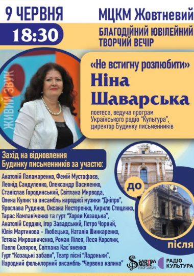 Ніна Шаварська «Не встигну розлюбити»