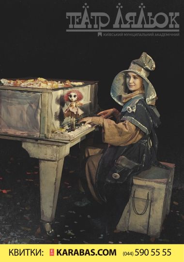 Дюймовочка (Театр ляльок на лівому березі Дніпра) Дюймовочка (Театр ляльок на лівому березі Дніпра)