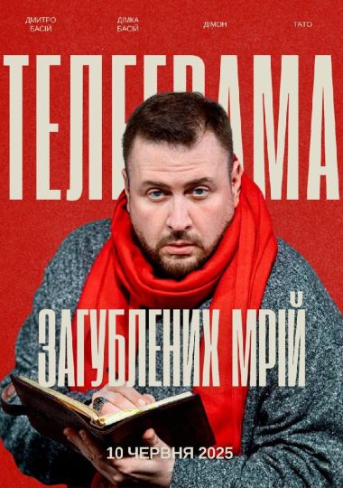 Чорний квадрат. «Телеграма загублених мрій». Прем`єра!