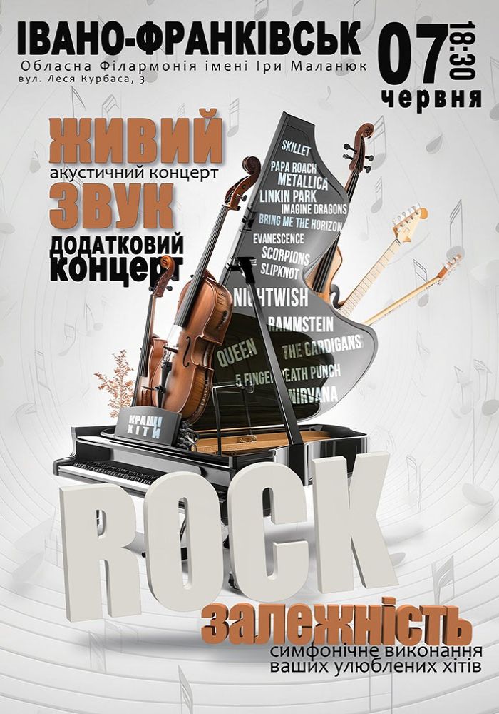 Акустичний концерт «Rock залежність» Акустичний концерт «Rock залежність»