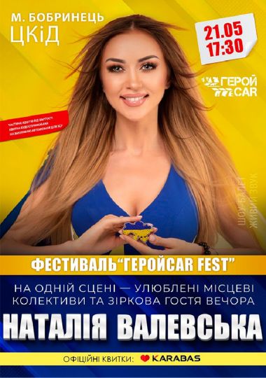 «Благодійний концерт в Бобринці за участі Наталії Валевської» «Благодійний концерт в Бобринці за участі Наталії Валевської»