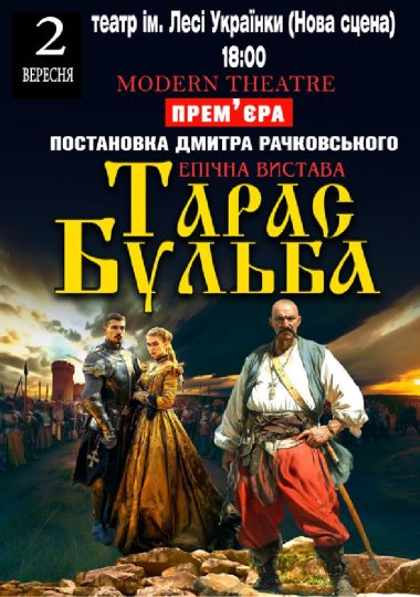 «Тарас Бульба»