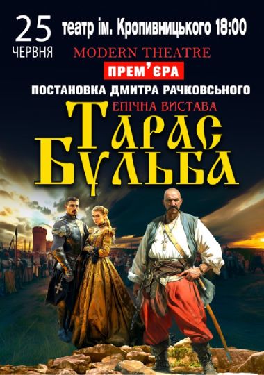 «Тарас Бульба» «Тарас Бульба»