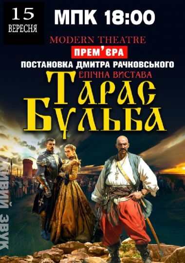 «Тарас Бульба»