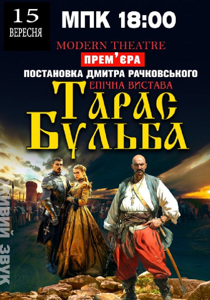 «Тарас Бульба»