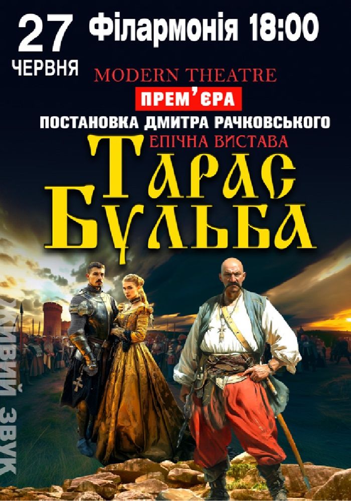 «Тарас Бульба»