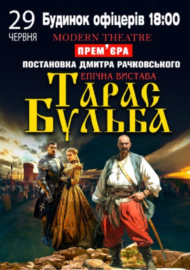 «Тарас Бульба»
