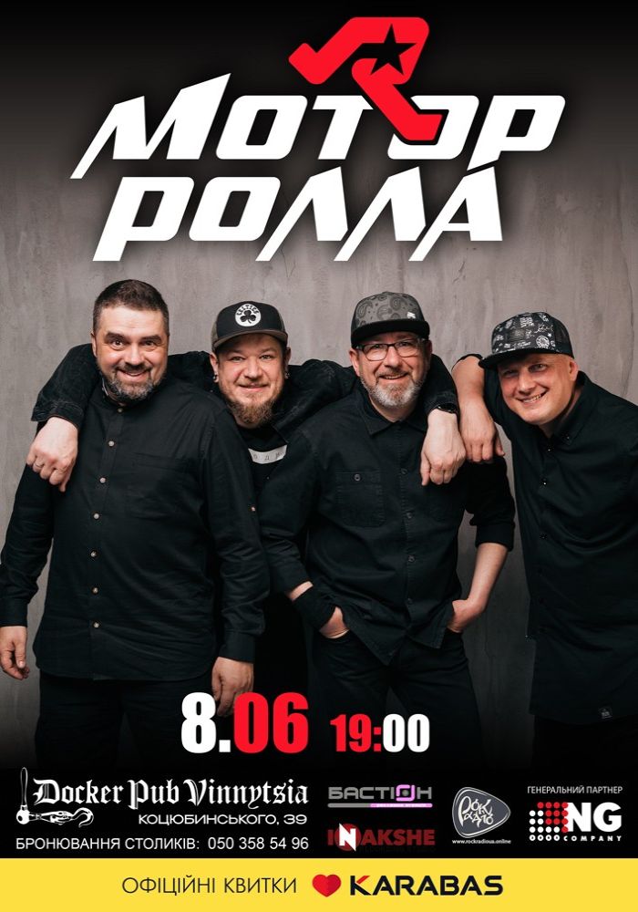 Гурт Мотор`ролла