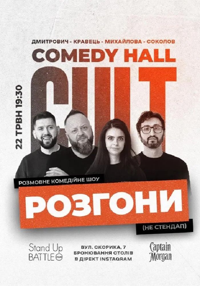 РОЗГОНИ: Дмитрович, Кравець, Соколов, Михайлова РОЗГОНИ: Дмитрович, Кравець, Соколов, Михайлова