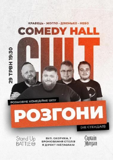 РОЗГОНИ: Жогло, Дзюнько, Кравець, Небо