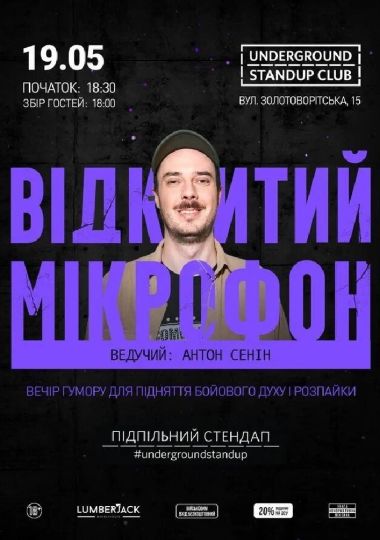 Відкритий мікрофон (19.05)